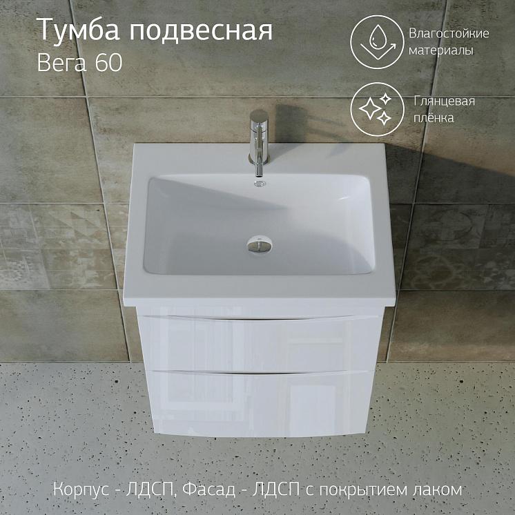 Комплект мебели для ванной Вега 60 Белый подвесная, 2 ящика
