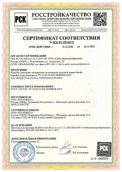Сертификат соответствия Santek