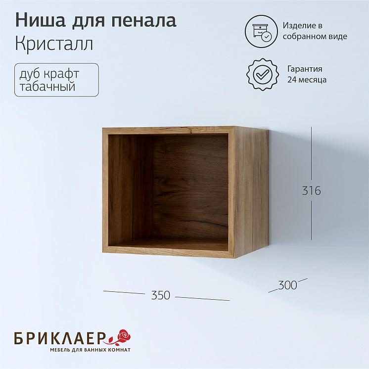 Ниша для пенала Кристалл Дуб крафт табачный