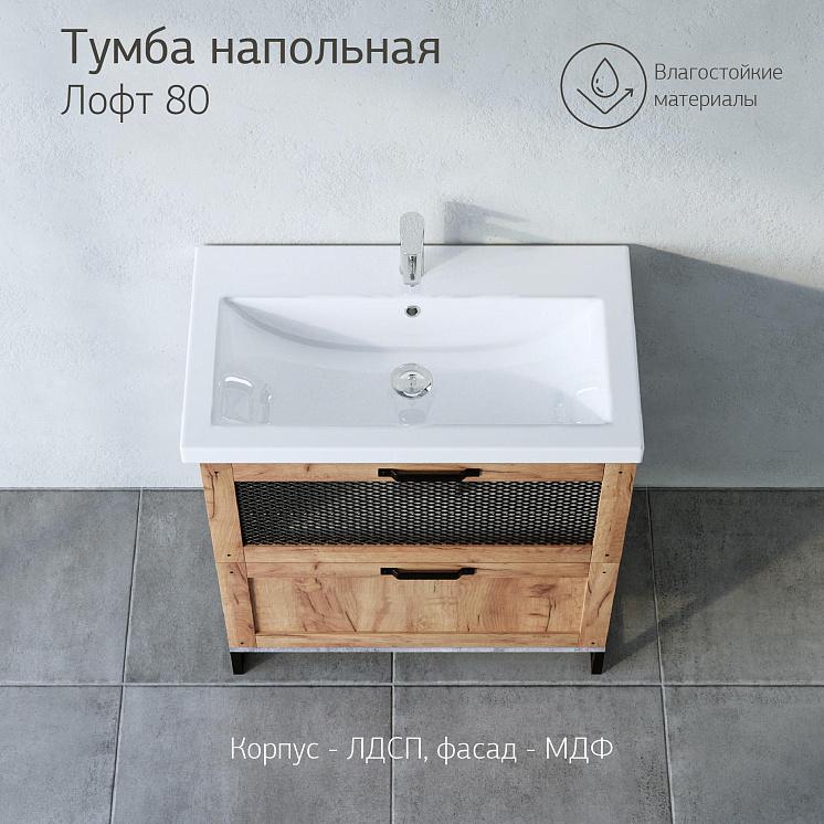 Тумба с раковиной для ванной Лофт 80 Метрополитен грей р. Комо 80