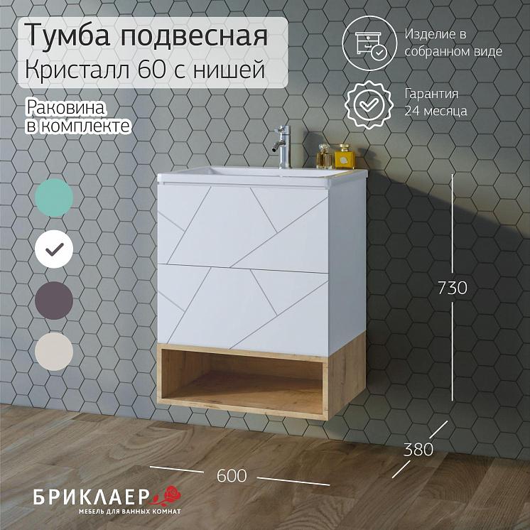 Тумба с раковиной для ванной Кристалл 60 с нишей, Белый Сплит 