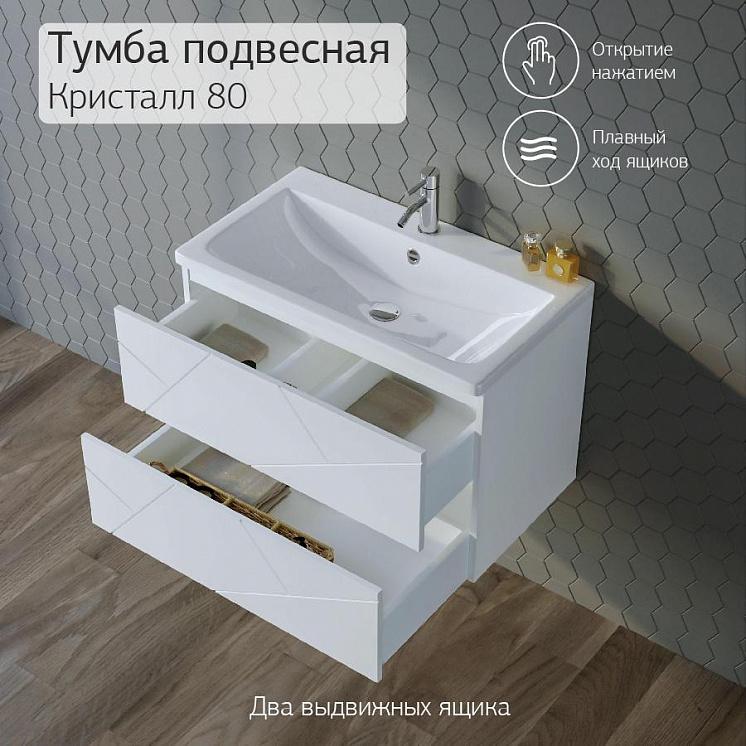 Тумба с раковиной для ванной Кристалл 80 без ниши Белая  Сплит