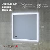 Зеркало для ванной Вега/Мальта 85 с подсветкой и часами, включение на взмах руки, Белый глянец Зеркало для ванной Вега/Мальта 85 с подсветкой и часами, включение на взмах руки, Белый глянец