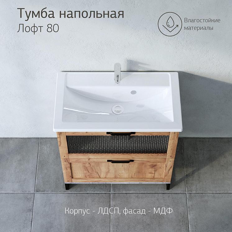 Тумба с раковиной для ванной Лофт 80 Метрополитен грей р. MARIO 80