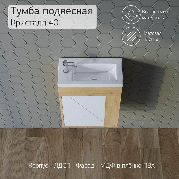 Тумба с раковиной для ванной Кристалл 40, Белая  Сплит