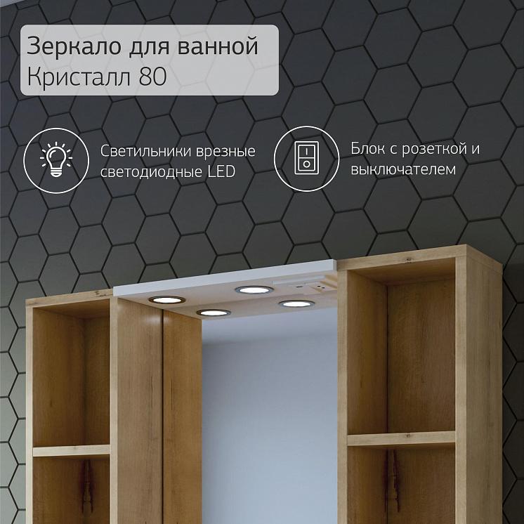 Комплект для ванной Кристалл 80 2 Белый
