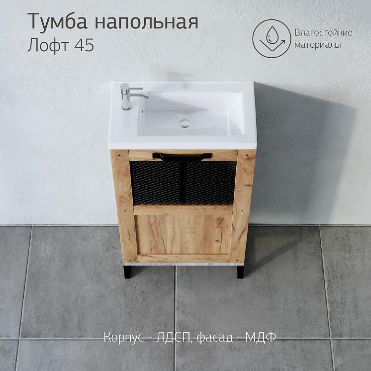 Тумба с раковиной для ванной Лофт 45 Метрополитен грей