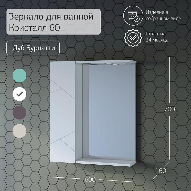 Комплект для ванной Кристалл 60 1 Белый