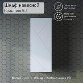 Шкаф навесной Кристалл 90 белый (без ниши) Сплит