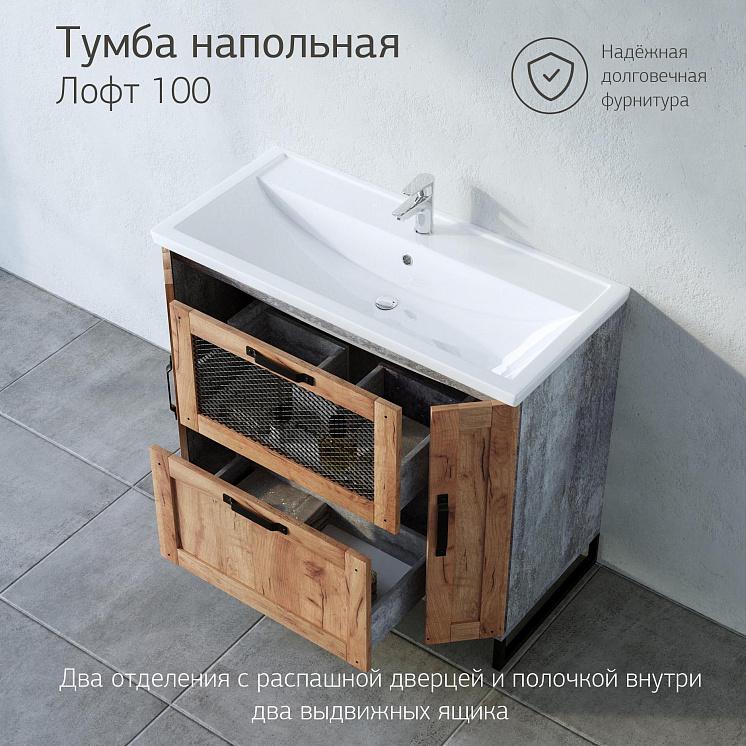 Тумба с раковиной для ванной Лофт 100 Метрополитен грей р. Фостер 100