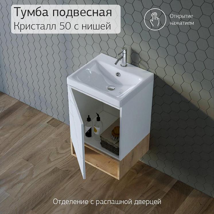 Тумба с раковиной для ванной Кристалл 50 с нишей, Белая Сплит 