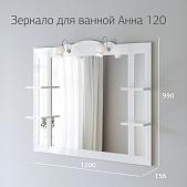 Зеркало для ванной Анна 120 Белая