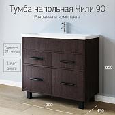 Тумба с раковиной для ванной Чили 90 Венге Адриана Тумба с раковиной для ванной Чили 90 Венге Адриана