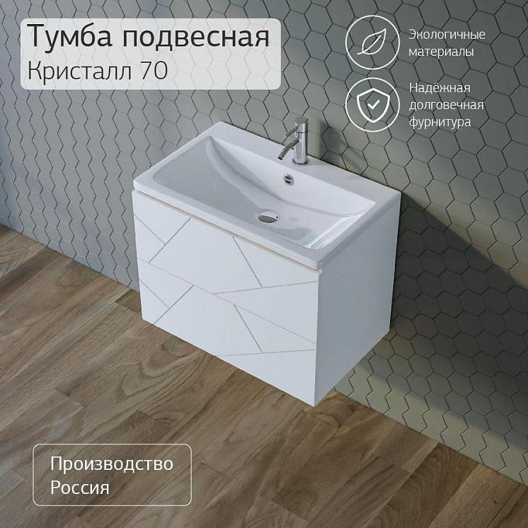 Тумба с раковиной для ванной Кристалл 70 без ниши, Белая Сплит 