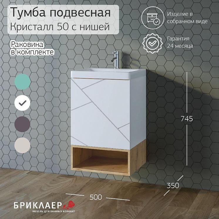 Комплект для ванной Кристалл 50 Белый