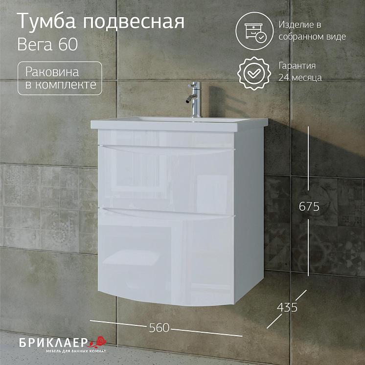 Тумба с раковиной для ванной Вега 60 Белая подвесная 2