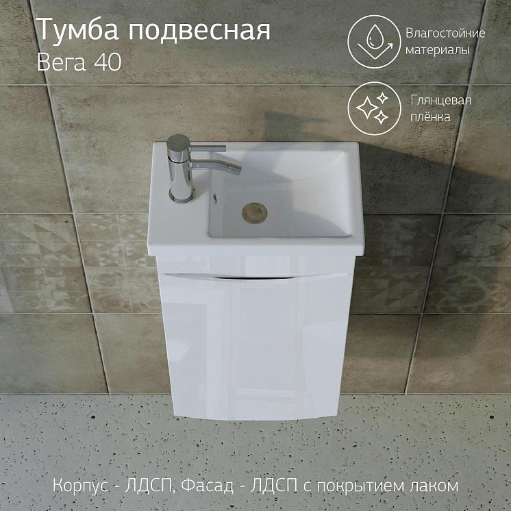 Комплект мебели для ванной Вега 40 Белый подвесная