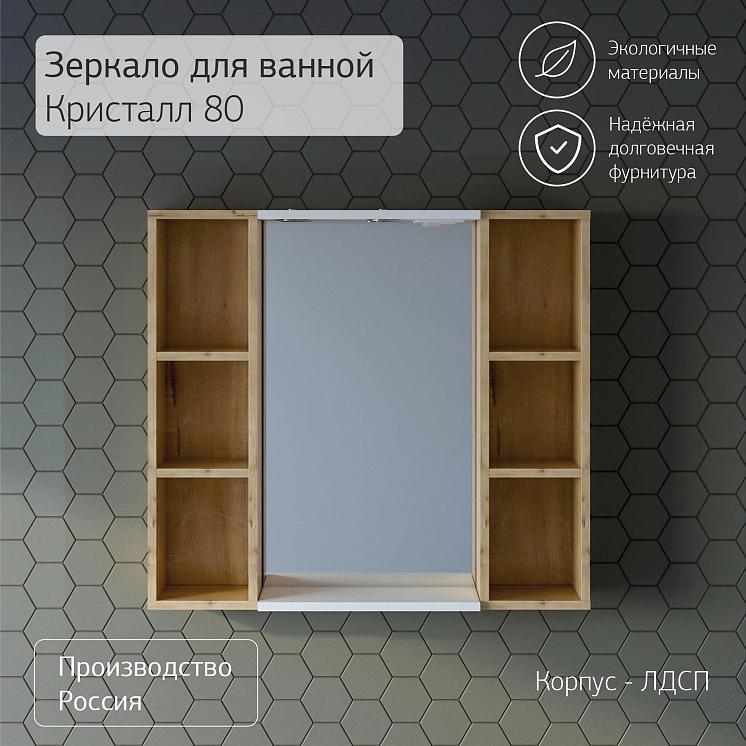 Комплект для ванной Кристалл 80 2 Белый